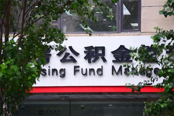 海盐公积金提取流程（公积金提取办理流程）